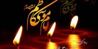 imamkazem31 200x100 - زندگینامه امام کاظم (ع)