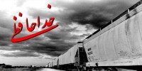 khodahafezi 200x100 - آکورد لحظه خداحافظی