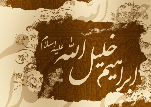 dastan ebrahim - داستان زندگی حضرت ابراهیم