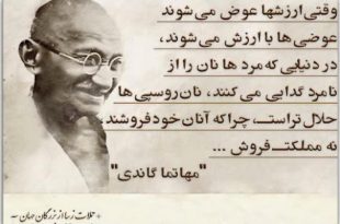 سخنان گاندی