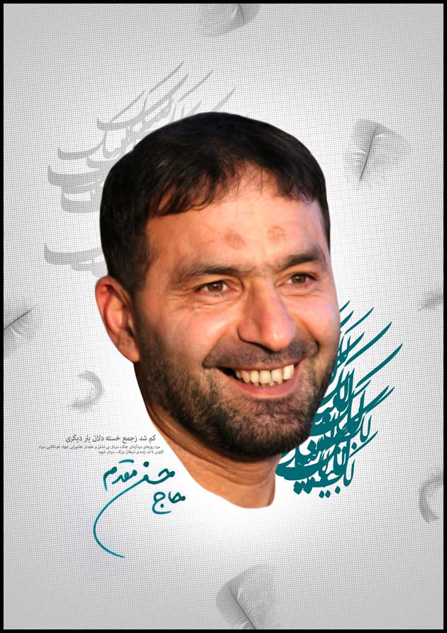 بیوگرافی شهید حسن تهرانی مقدم