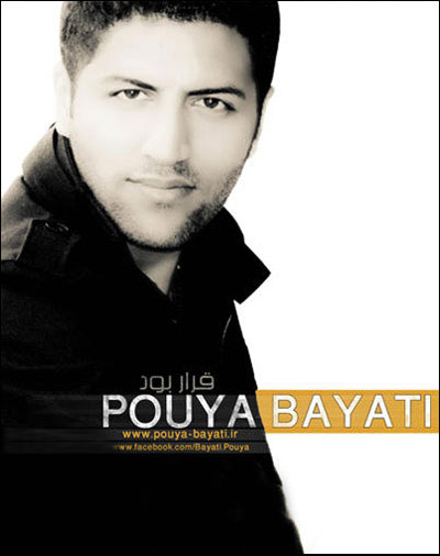 PouyaBayati  - متن ترانه های پویا بیاتی