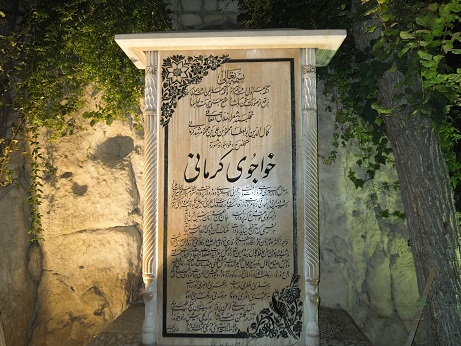 خواجوی کرمانی - مقبره خواجوی کرمانی در شیراز