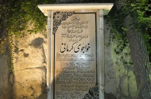 مقبره خواجوی کرمانی در شیراز