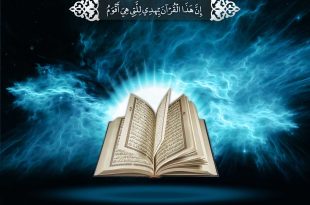 Demo Quran2 Ofoghi 310x205 - دو ویژگی اصلی دنیا در قرآن!‌