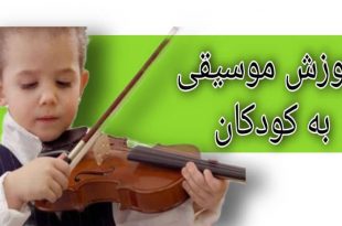 سن آموزش موسیقی به کودکان