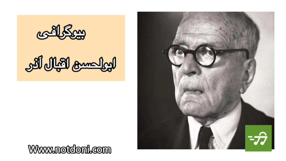 Image 960 540 20220612T121230 - زندگی‌نامه ابوالحسن اقبال آذر | Biography Of Eqbal Azar